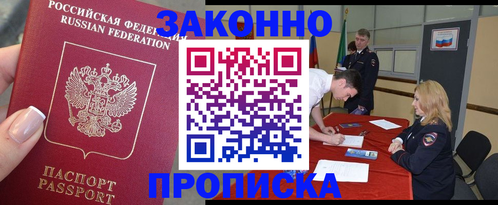 прописка для военкомата в Таштаголе
