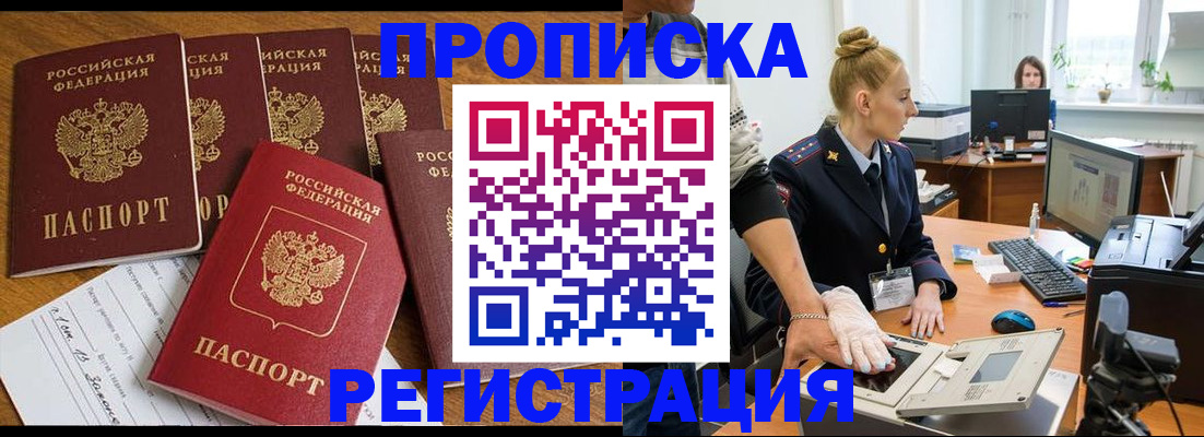 прописка в Таштаголе
