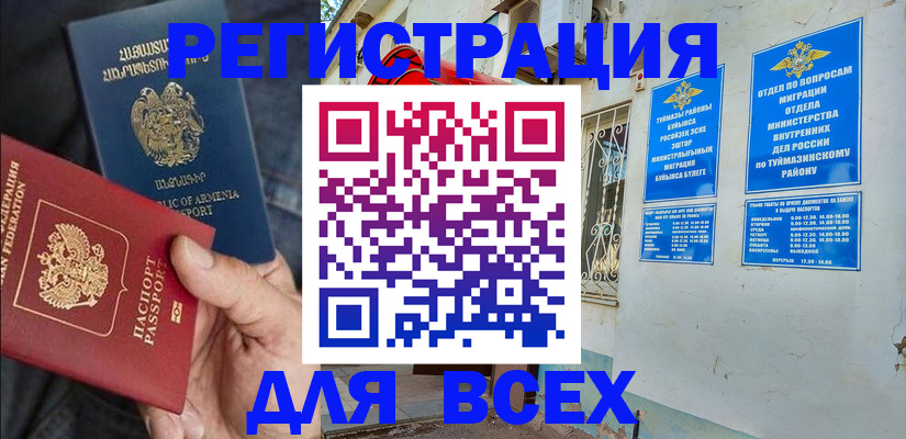 временная регистрация законно в Таштаголе